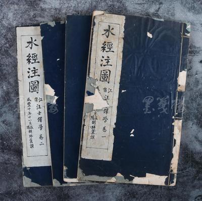 【全場包郵】咸豐十年(1860)木刻本 胡林翼撰、汪士鐸學(xué)《水經(jīng)注圖》線裝四冊兩卷 附錄兩卷全(全書詳實標繪《水經(jīng)注》中千余條水道所經(jīng)州縣城邑、名勝古跡及湖澤分布,是歷史地理學(xué)研究的重要參考資料。內(nèi)附鋼筆簡寫體序文)HXTX72086